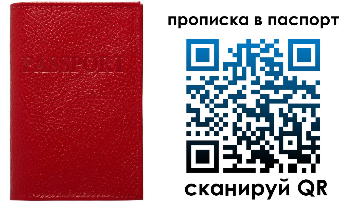 купить прописку в Болотном