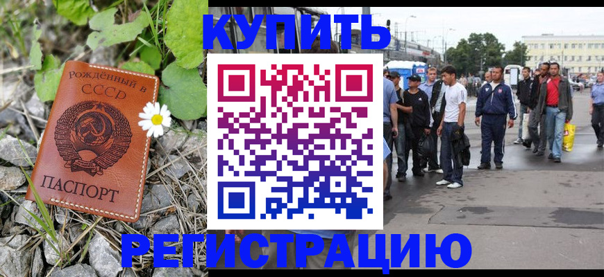 прописка гарантия в Болотном