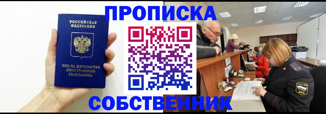 временная регистрация для школы в Болотном