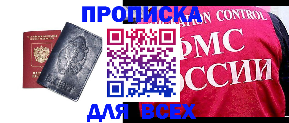 временная регистрация собственник в Болотном