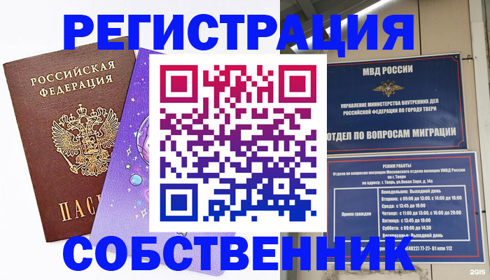 прописка ребенка в Болотном