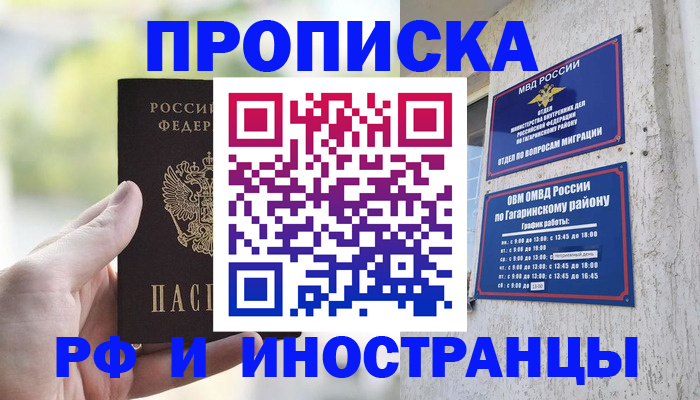 временная регистрация в квартире в Болотном