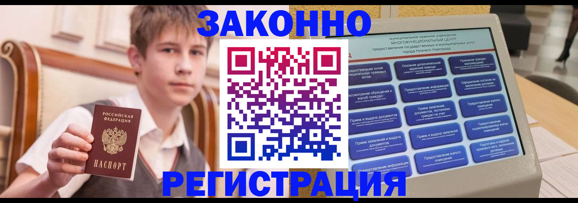 временная прописка в Болотном