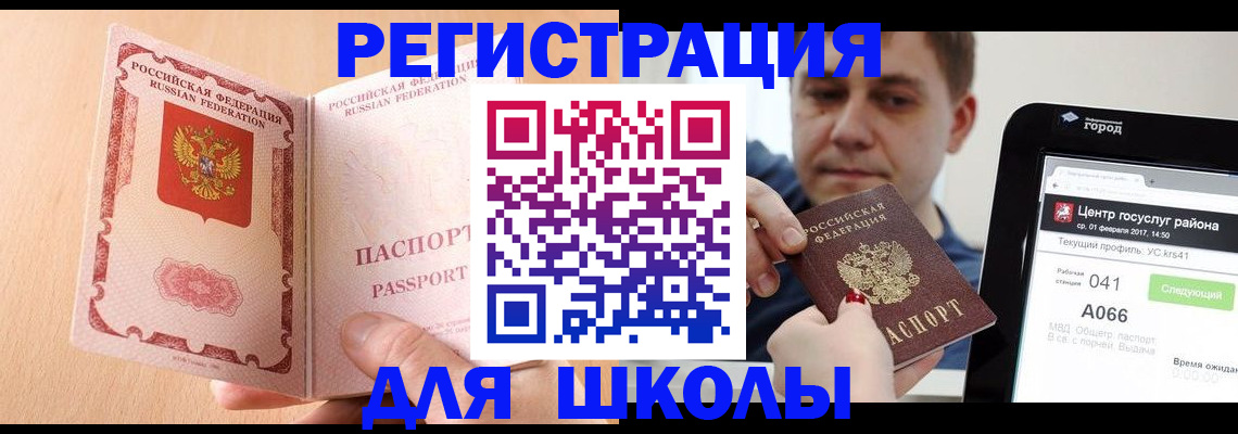 прописка регистрация в Болотном